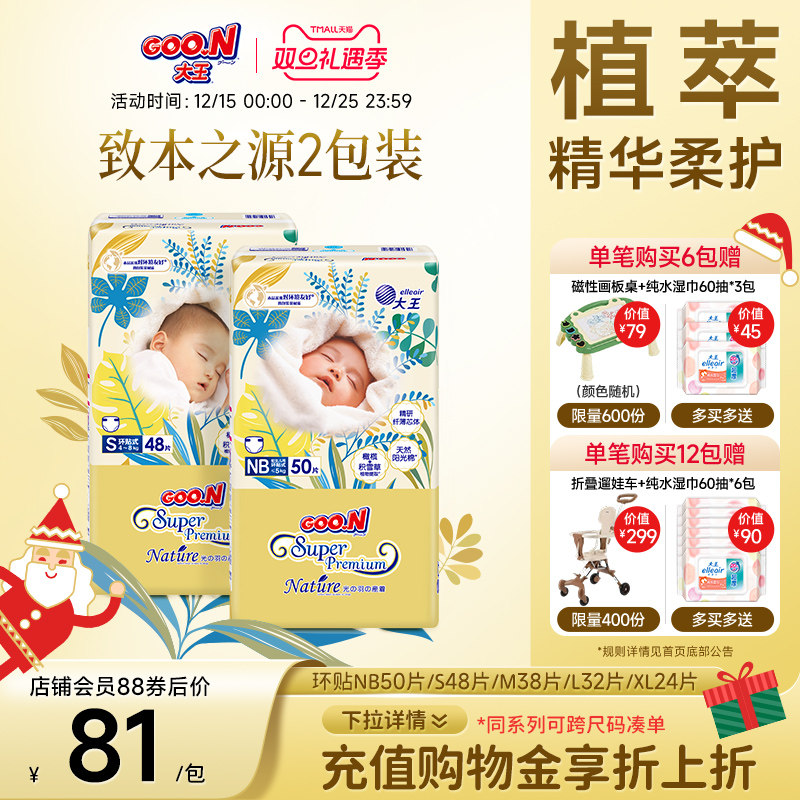 大王光羽致本之源纸尿裤2包装