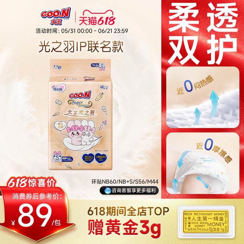 大王光之羽超薄透气防侧漏纸尿裤