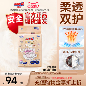 大王光之羽超薄透气防侧漏纸尿裤