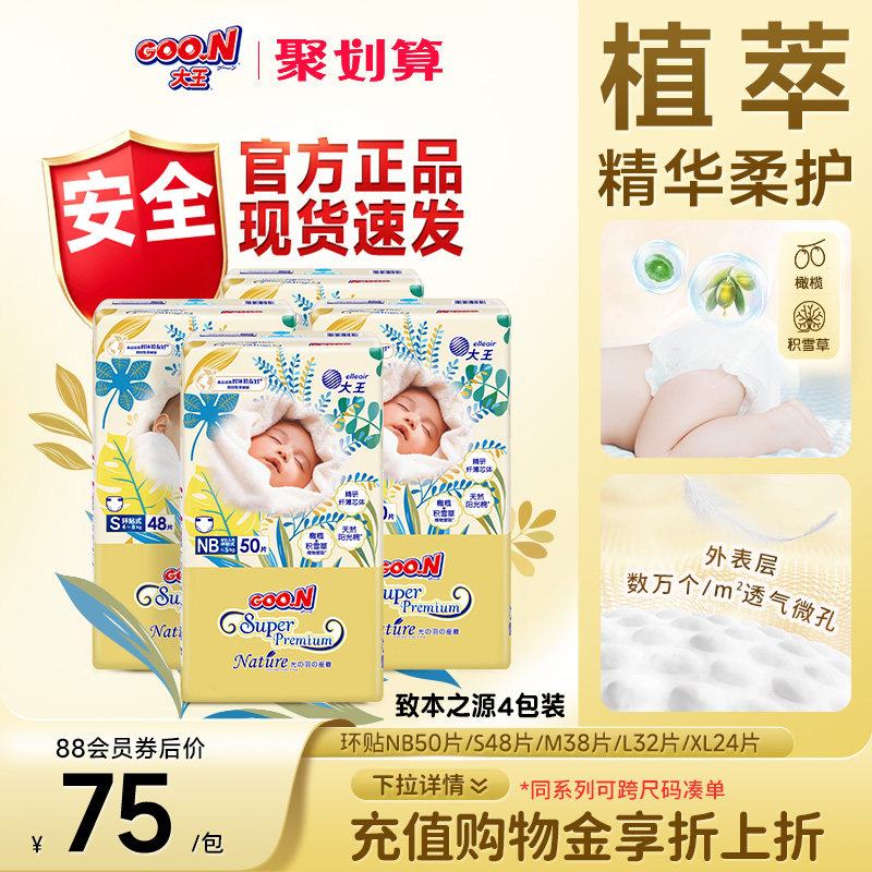 大王致本之源婴儿透气超薄尿裤