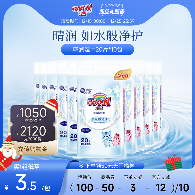 大王Elleair晴润婴幼儿柔湿巾20片*10包便携新生儿手口可用湿纸巾