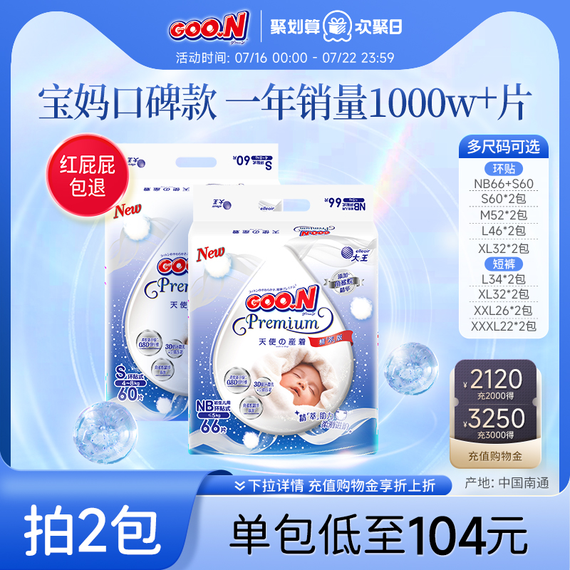 大王天使精萃版纸尿裤透气干爽