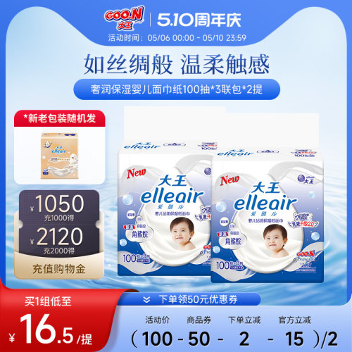 大王婴儿适用奢润保湿纸面巾润护