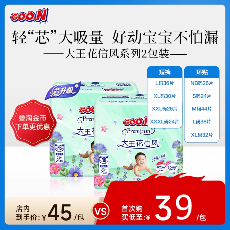 大王花信风系列短裤纸尿裤