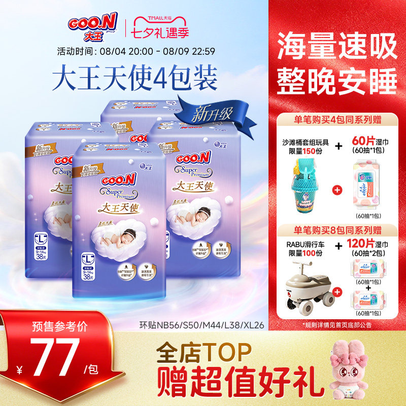 夜用大王天使环贴NB+S/S/M/L/XL4包婴儿超薄透气速吸纸尿裤尿不湿