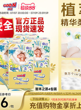 大王致本之源婴儿透气超薄尿裤
