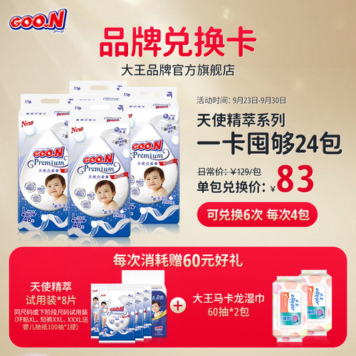 大王天使精萃系列兑换卡