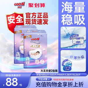 大王天使环贴NB+S/S/M/L/XL2包婴儿超薄透气速吸纸尿裤尿不湿