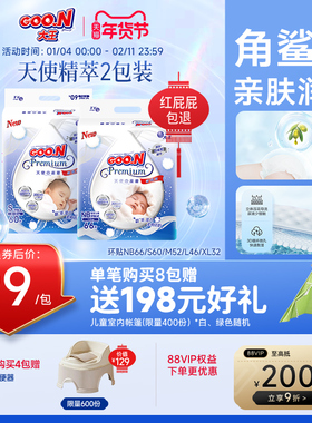 大王天使精萃版环贴NB+S/S/M/L/XL2包婴儿超薄透气纸尿裤尿不湿