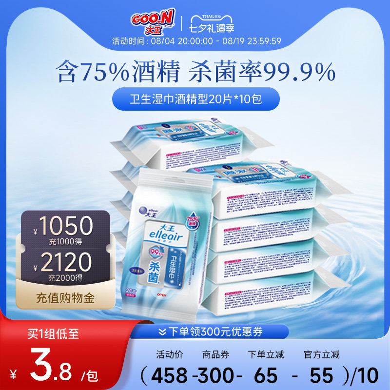 20片75度酒精杀菌卫生湿巾新品