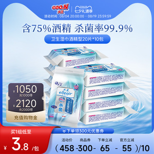 20片75度酒精杀菌卫生湿巾新品