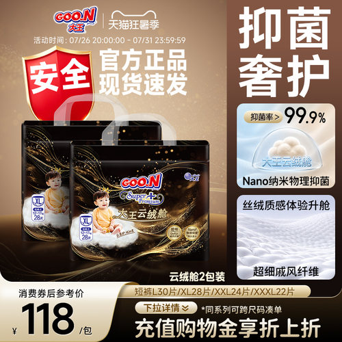 【物理抑菌＞99%】大王云绒舱短裤式纸尿裤2包装干爽透气拉拉裤