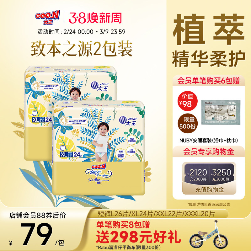 大王致本之源系列拉拉裤2包全尺码超薄透气干爽婴儿尿不湿纸尿裤