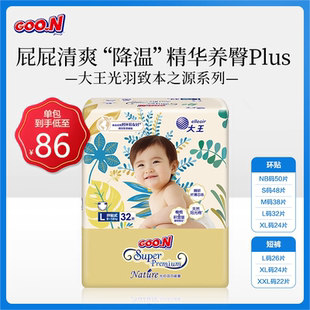 淘宝MS 1包装 大王光羽升级款 全尺码 干爽透气 纸尿裤