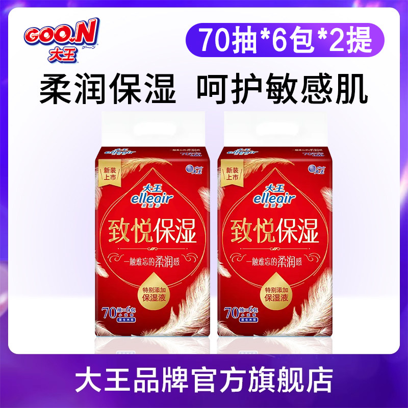 【秒杀】大王爱璐儿Elleair致悦保湿乳霜面巾纸70抽12包敏感肌纸