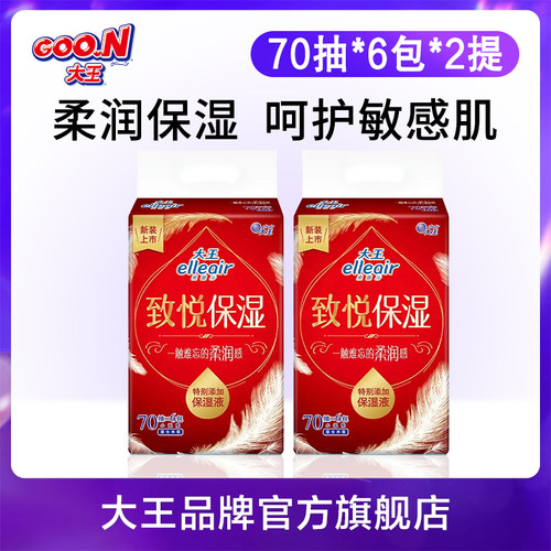 大王爱璐儿致悦系列保湿面巾纸