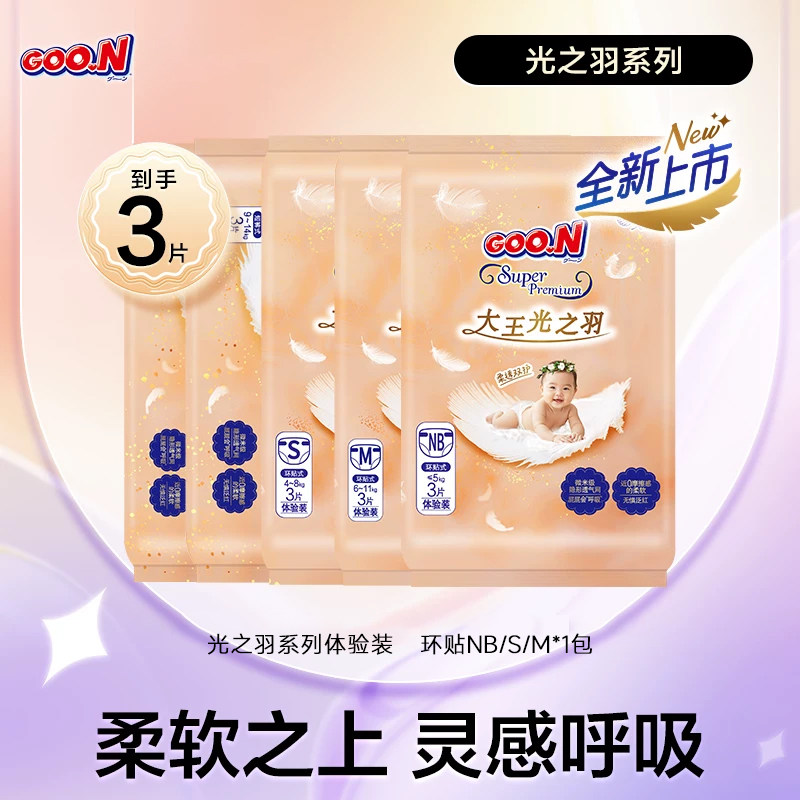 大王光之羽拉拉裤试用装