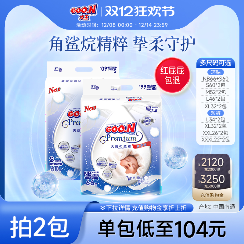 【推广】大王升级天使精萃版短裤式全尺码纸尿裤2包尿不湿拉拉裤