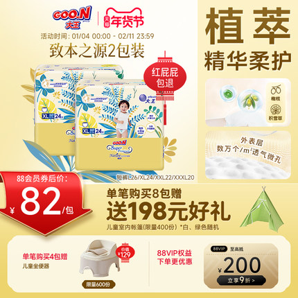 大王致本之源系列拉拉裤2包全尺码超薄透气干爽婴儿尿不湿纸尿裤