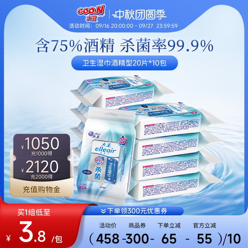 20片75度酒精杀菌卫生湿巾新品