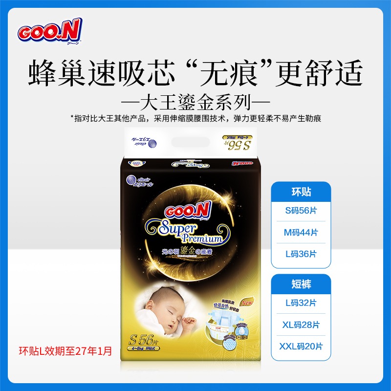 大王贴式棉柔透气干爽新生尿不湿