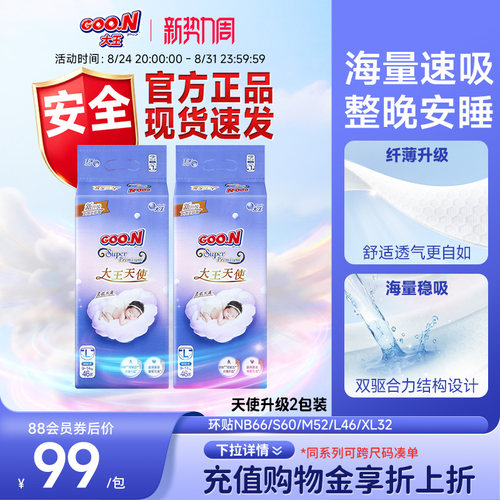 夜用【囤货装】大王升级天使纸尿裤2包透气超薄大吸量婴儿尿不湿