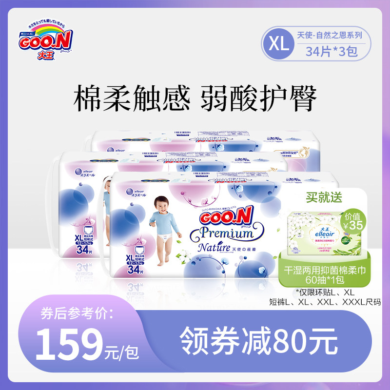 【尺码任选】大王天使自然之恩短裤纸尿裤l/xl/2xl/3xl*3包尿不湿