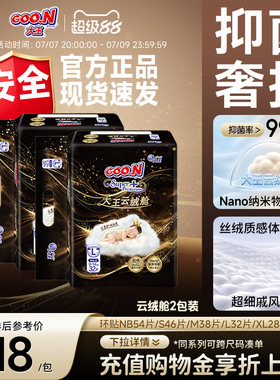 【物理抑菌＞99%】大王云绒舱环贴式纸尿裤2包装干爽透气尿不湿