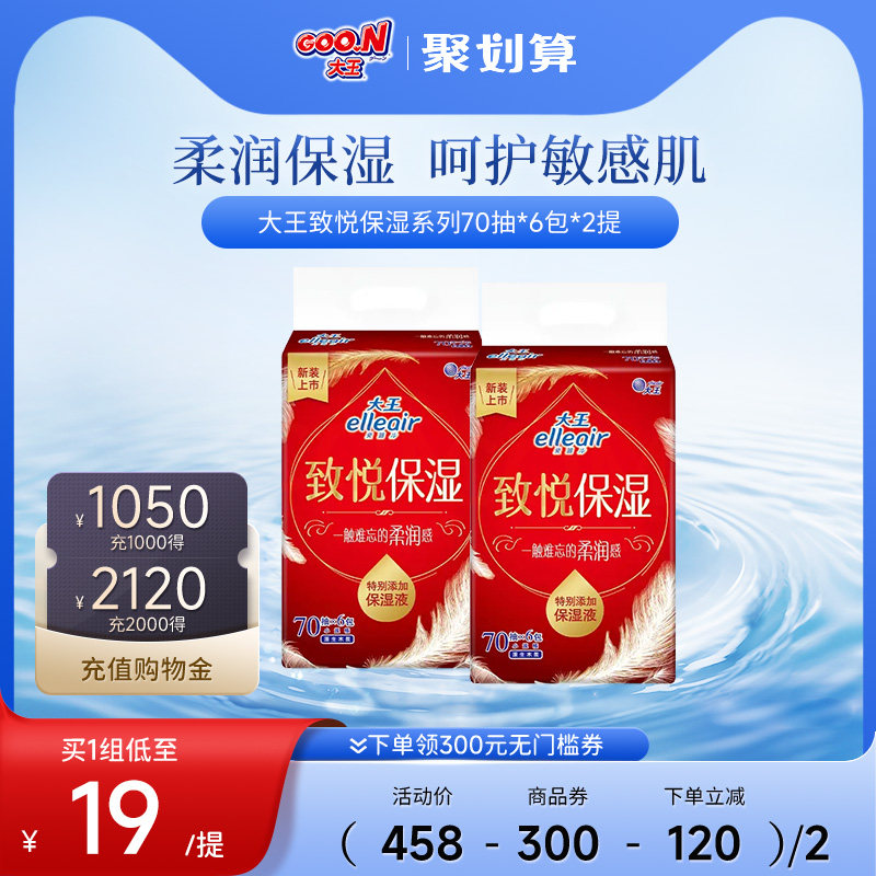 大王爱璐儿保湿乳霜面巾纸婴儿纸