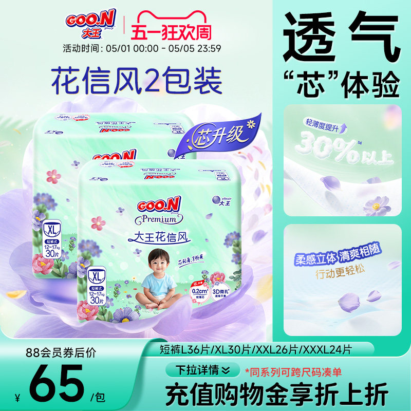 大王花信风系列短裤L/XL/2XL/3XL*2包婴儿拉拉裤透气纸尿裤尿不湿