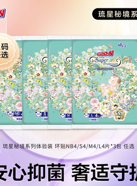 【U先】大王琉星秘境系列纸尿裤试用装NB/S/M/L短裤L/XL4片*3包