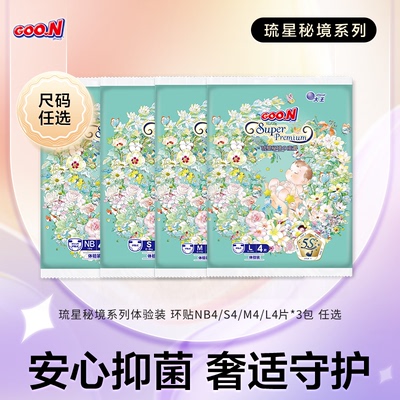 【百补】大王琉星秘境系列纸尿裤试用装NB/S/M/L短裤L/XL4片*3包