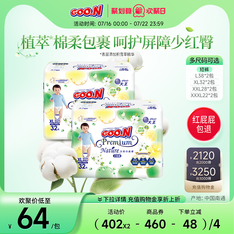 大王天使自然之恩新升级短裤L*2/XL*2/XXL*2/XXXL*2婴儿拉拉裤薄