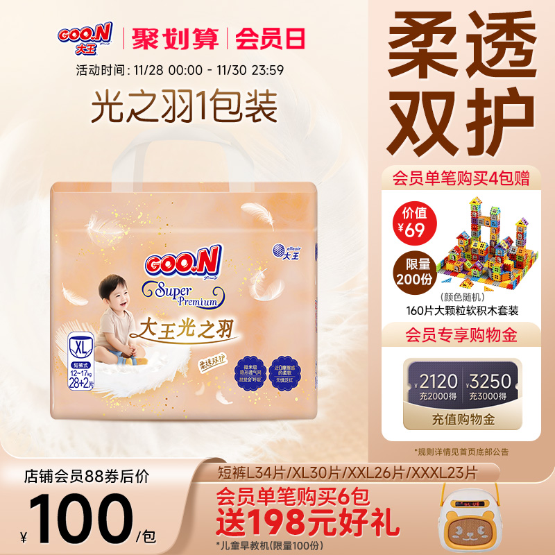 大王光之羽婴儿透气棉柔纸尿裤