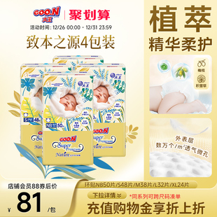 纸尿裤 大王光羽升级款 环贴式 全尺码 婴儿透气轻薄尿不湿 致本4包装