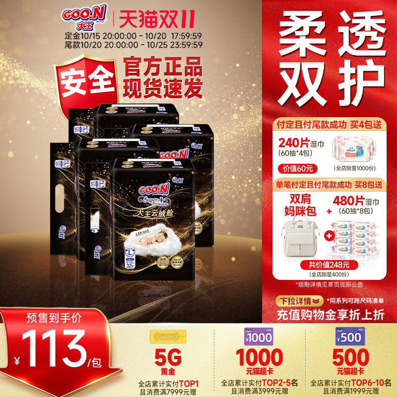 大王顶配云绒舱系列抑菌款纸尿裤