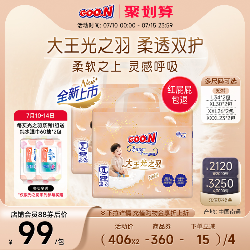 【新品首发】大王光之羽短裤纸尿裤L/XL/2XL片*2包婴儿透气尿不湿