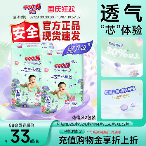 大王花信风系列透气棉柔纸尿裤