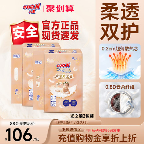 大王光之羽透气防侧漏纸尿裤
