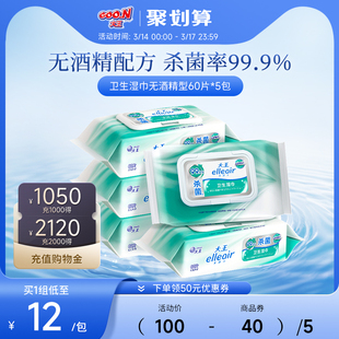 大王Elleair杀菌卫生湿巾无酒精型60片*5包湿巾成人适用