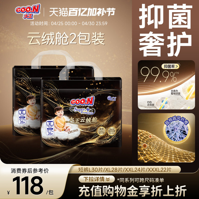 【物理抑菌＞99%】大王云绒舱短裤式纸尿裤2包装干爽透气拉拉裤