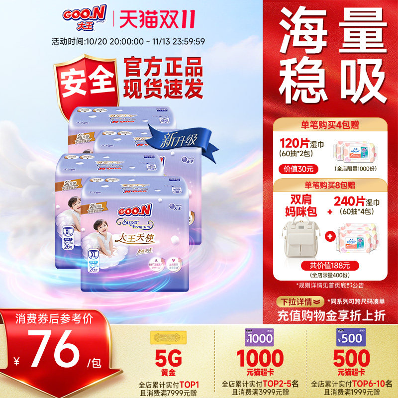 大王天使新升级轻享装夜用尿不湿