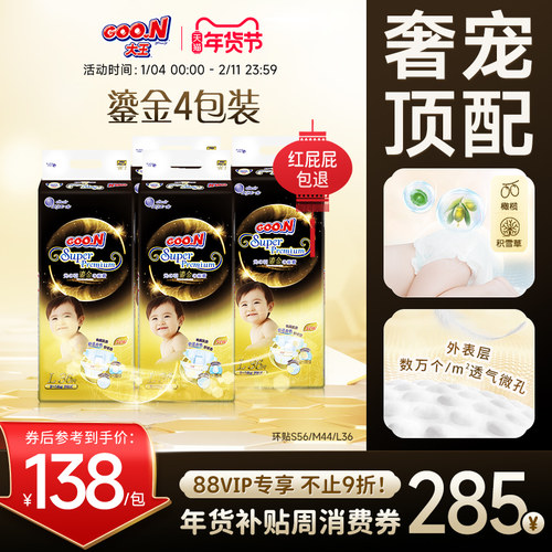 大王鎏金婴儿棉柔透气尿裤