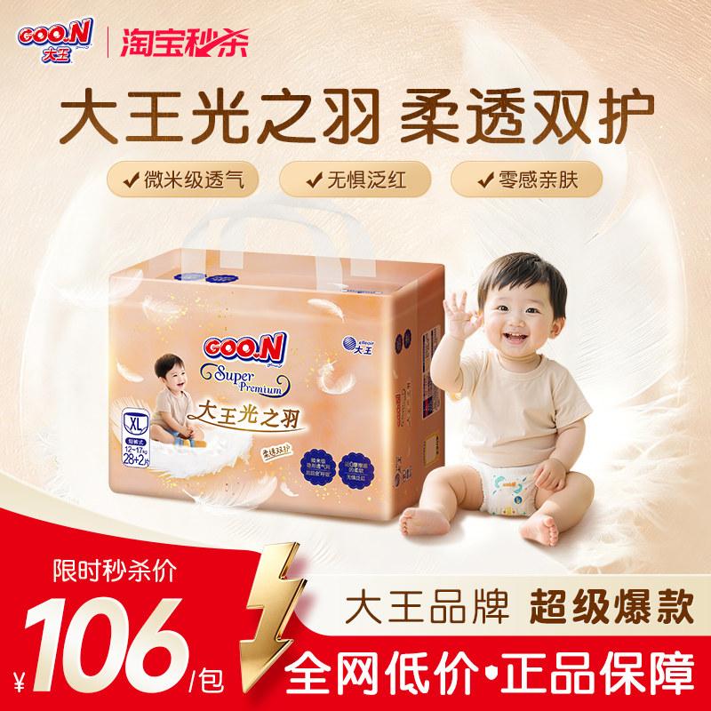 【淘秒】大王光之羽婴儿纸尿裤柔软透气尿不湿
