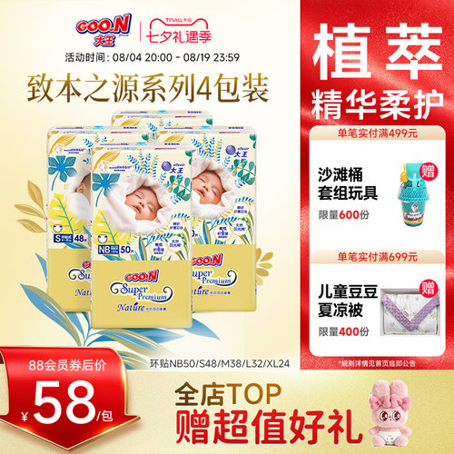 大王致本之源婴儿透气超薄尿裤