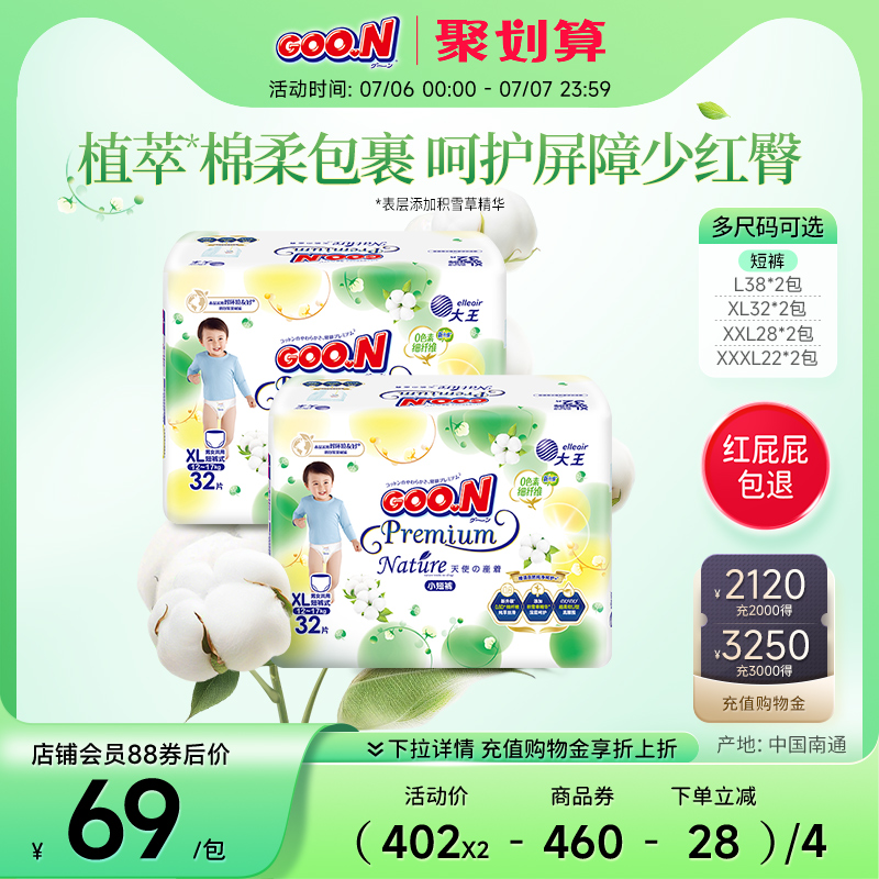 大王自然之恩婴儿透气干爽拉拉裤