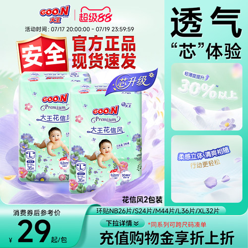 大王花信风系列透气棉柔纸尿裤