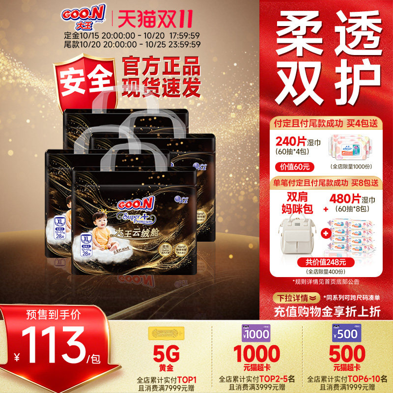 物理抑菌大王顶配云绒舱拉拉裤
