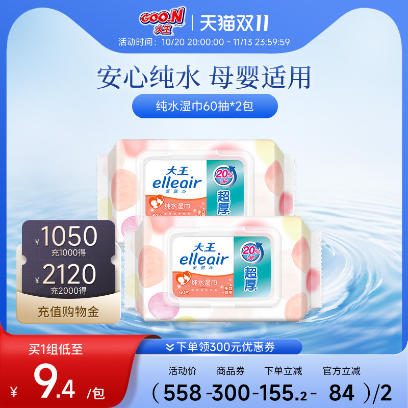 大王Elleair马卡龙湿巾婴儿湿巾60抽2包便携带盖宝宝湿巾手口可用