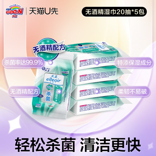 卫生湿巾无酒精型20片*5包